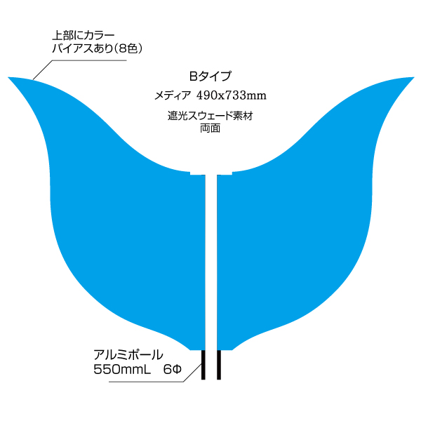 Sフラッグ両面 Bタイプ（490×733mm）遮光スウェード素材