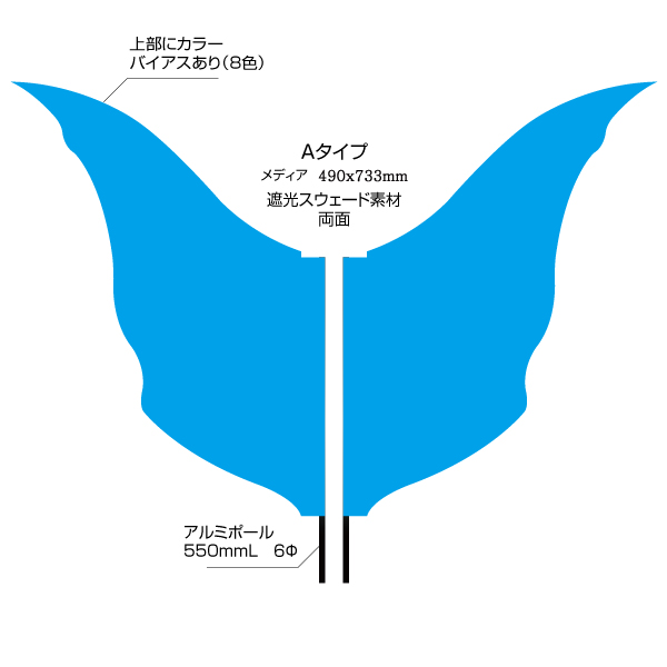 Sフラッグ両面 Aタイプ（490×733mm）　遮光スウェード素材