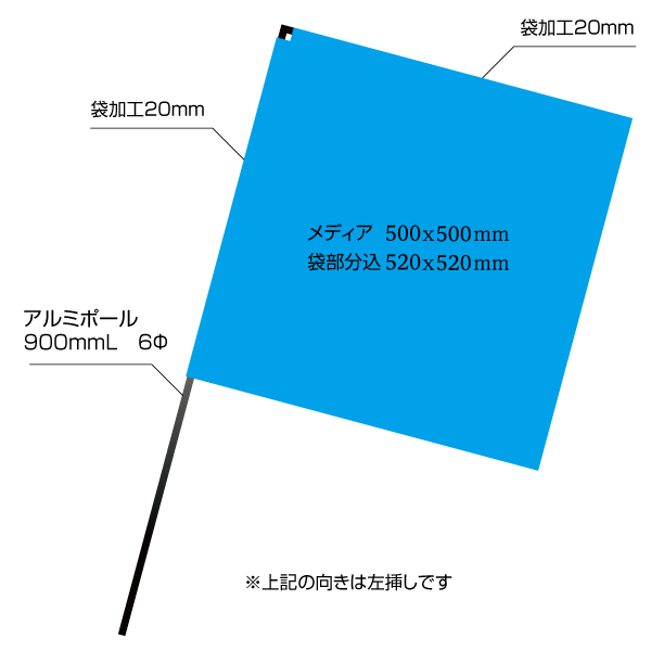 四角フラッグ（500×500mm）ポンジ素材