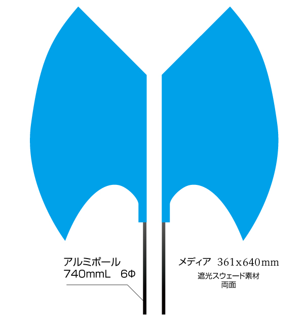 ニューアックスフラッグ両面（361×640mm） 遮光スウェード素材