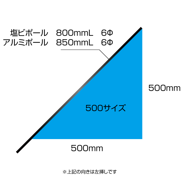 三角フラッグ 500サイズ（W500×H500mm）ポンジ素材