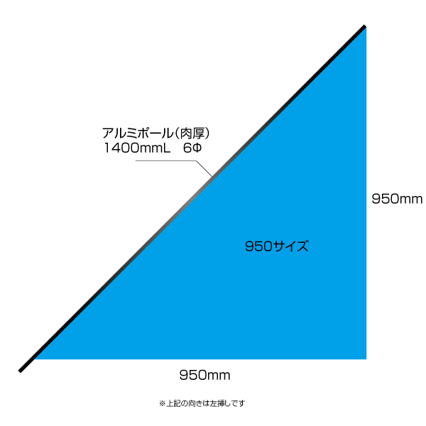 三角フラッグ 950サイズ（W950×H950mm）ポンジ素材