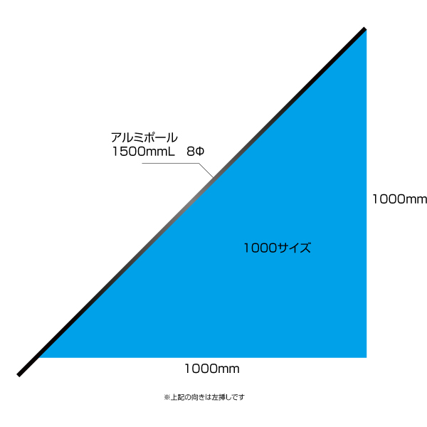 三角フラッグ 1000サイズ（W1000×H1000mm）ポンジ素材