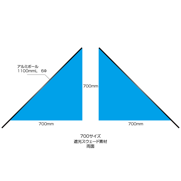 三角フラッグ両面 700サイズ（W700×H700mm）遮光スウェード素材